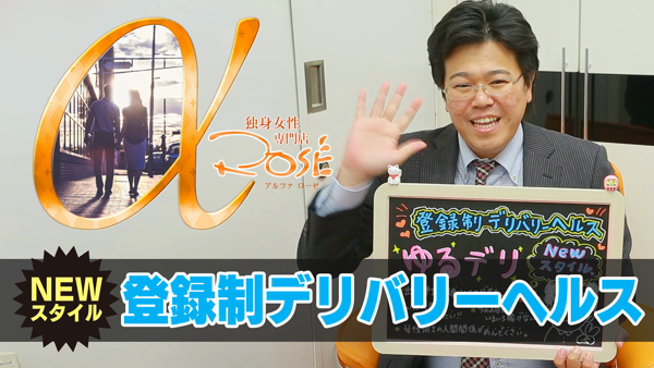 アルファローゼの求人動画