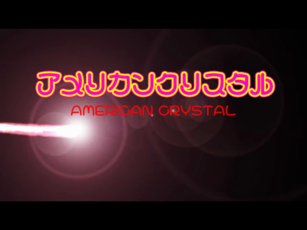 アメリカンクリスタルの求人動画