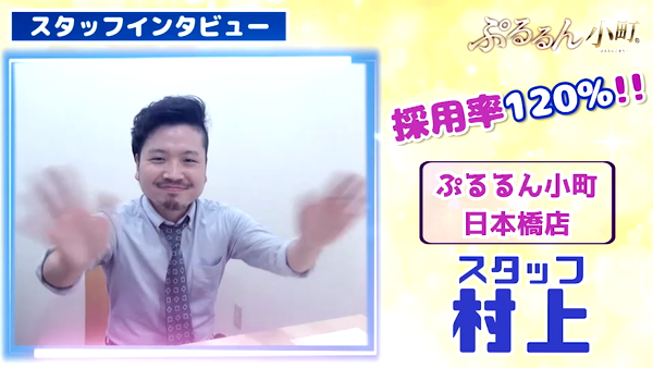 ぷるるん小町 日本橋店のお仕事解説動画