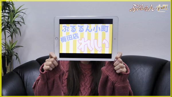 ぷるるん小町 梅田店のお仕事解説動画
