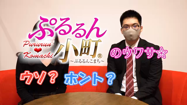 ぷるるん小町 梅田店のお仕事解説動画