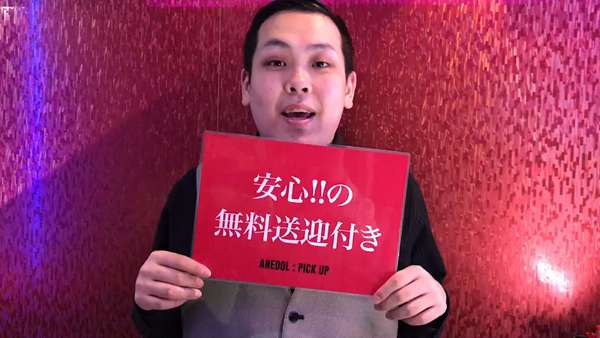 AneDol(アネドル)の求人動画