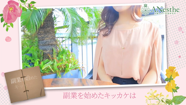 ANesthe(アネステ)十三店の求人動画