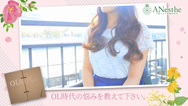 ANesthe(アネステ)谷9店の求人動画