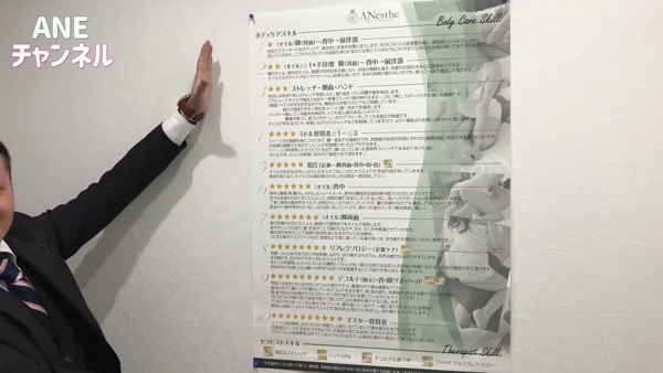 ANesthe(アネステ)梅田店の求人動画