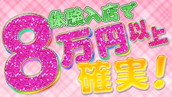 横浜デリヘル 新横浜アンジェリークの求人動画