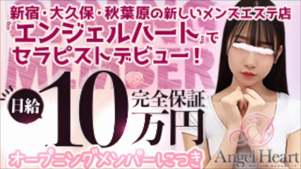 Angel Heart~エンジェルハート~のお仕事解説動画