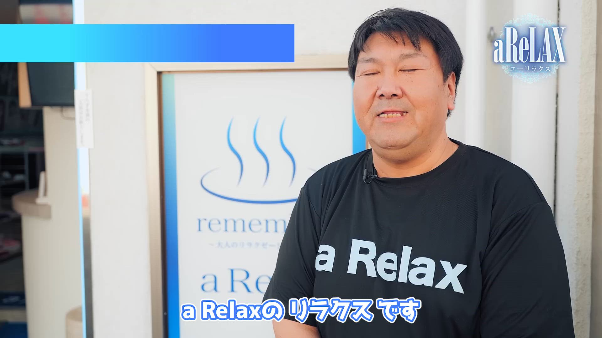 a Relax-大人のリラクゼーションスパ-rememberのお仕事解説動画