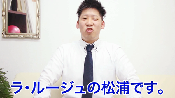 LaRougeの求人動画