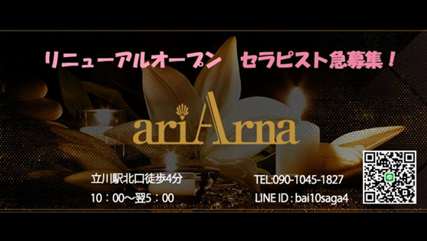 立川アリアーナのお仕事解説動画