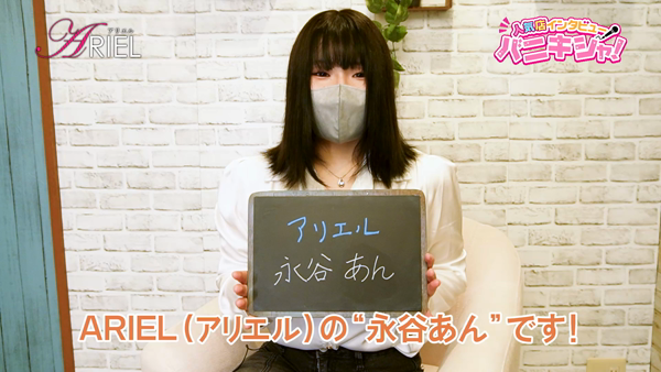 ARIEL（アリエル）のお仕事解説動画