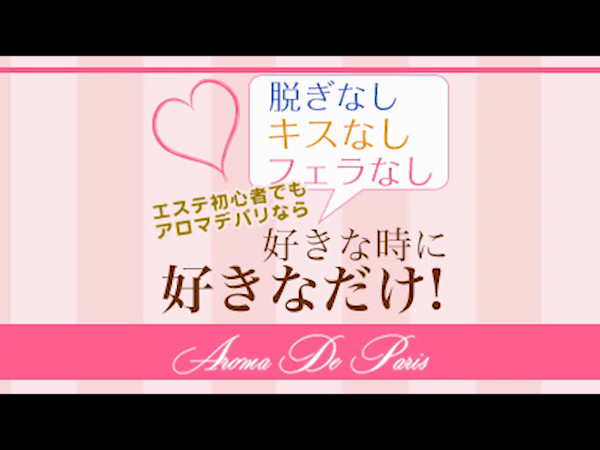 Aroma De Paris アロマ デ パリの求人動画