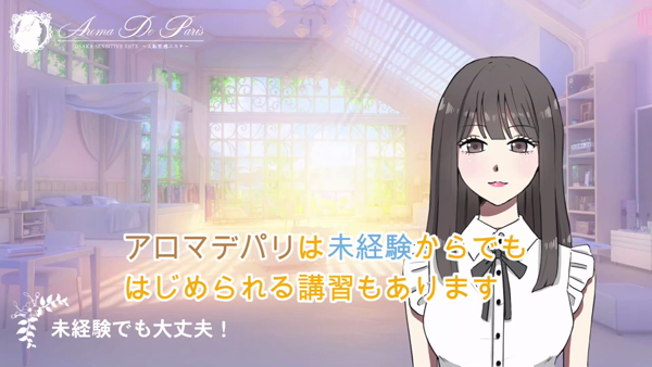 Aroma De Paris アロマ デ パリのお仕事解説動画
