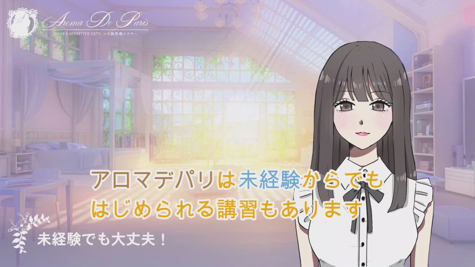 Aroma De Paris（アインズグループ）のお仕事解説動画