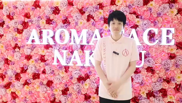 AROMA FACE NAKASUのお仕事解説動画