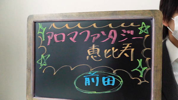 アロマファンタジー恵比寿のスタッフによるお仕事紹介動画