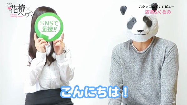 ハイブリッドエステ花椿×ヘヴンのお仕事解説動画