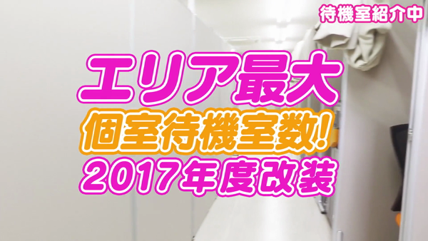 癒しぃ~のの求人動画