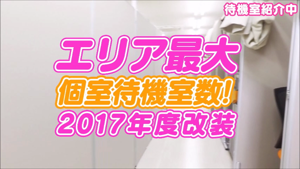 癒しぃ~のの求人動画