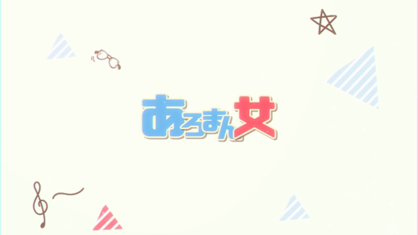 あろまん女 池袋店のお仕事解説動画
