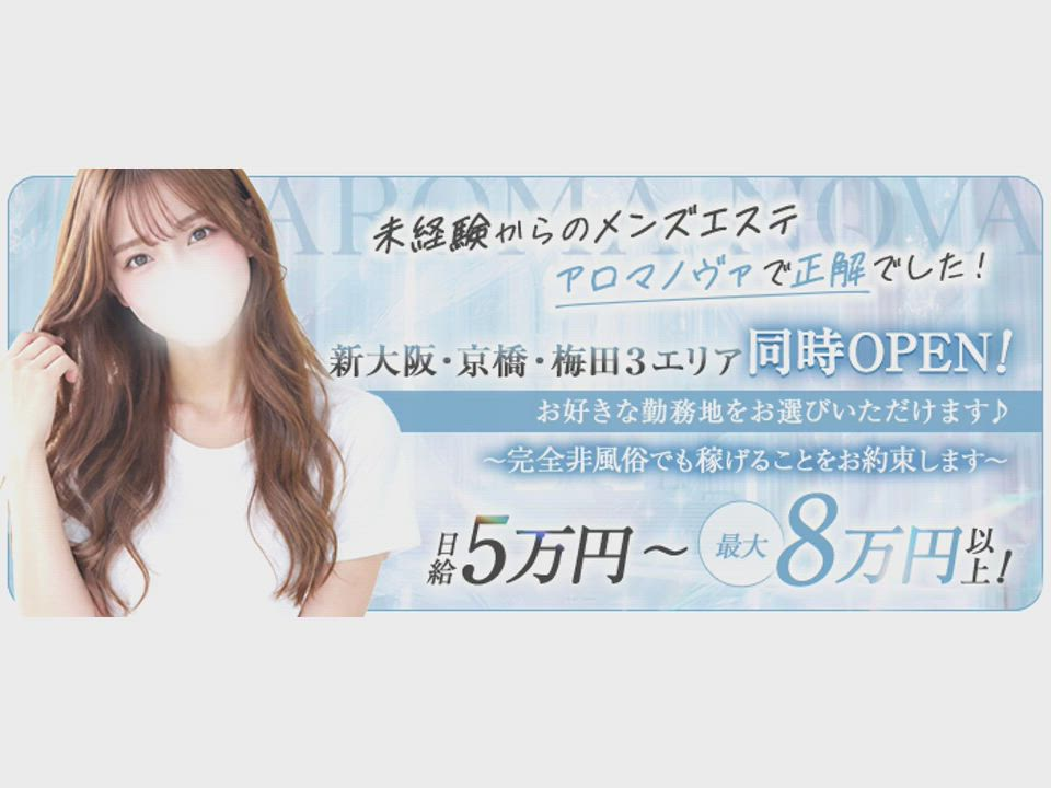 AROMA NOVA（アロマノヴァ）のお仕事解説動画