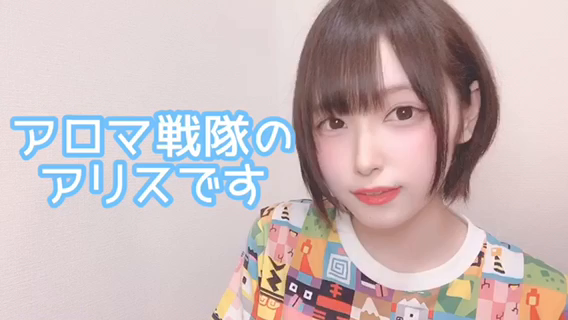 アロママッサージ アロマ戦隊の求人動画