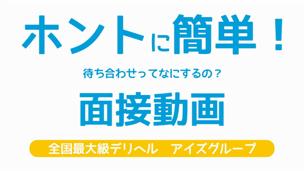 アロマヴィーナス船橋・幕張店の求人動画