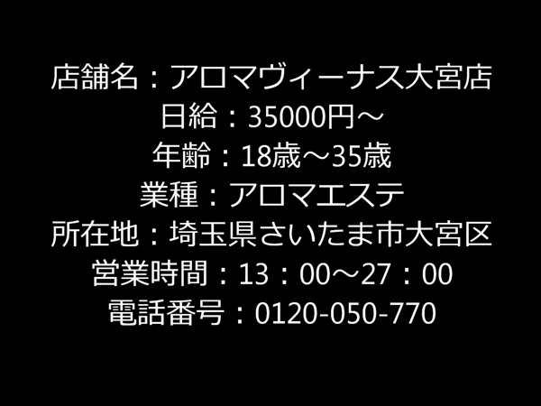 アロマヴィーナスグループの求人動画