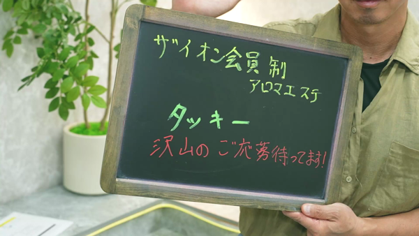 ザイオン 会員制アロマエステのスタッフによるお仕事紹介動画