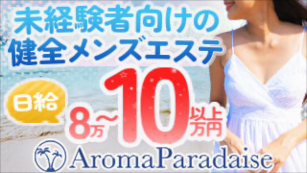 AromaParadaiseのお仕事解説動画