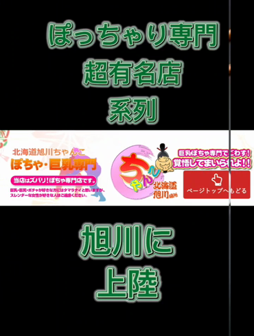 旭川ちゃんこのお仕事解説動画