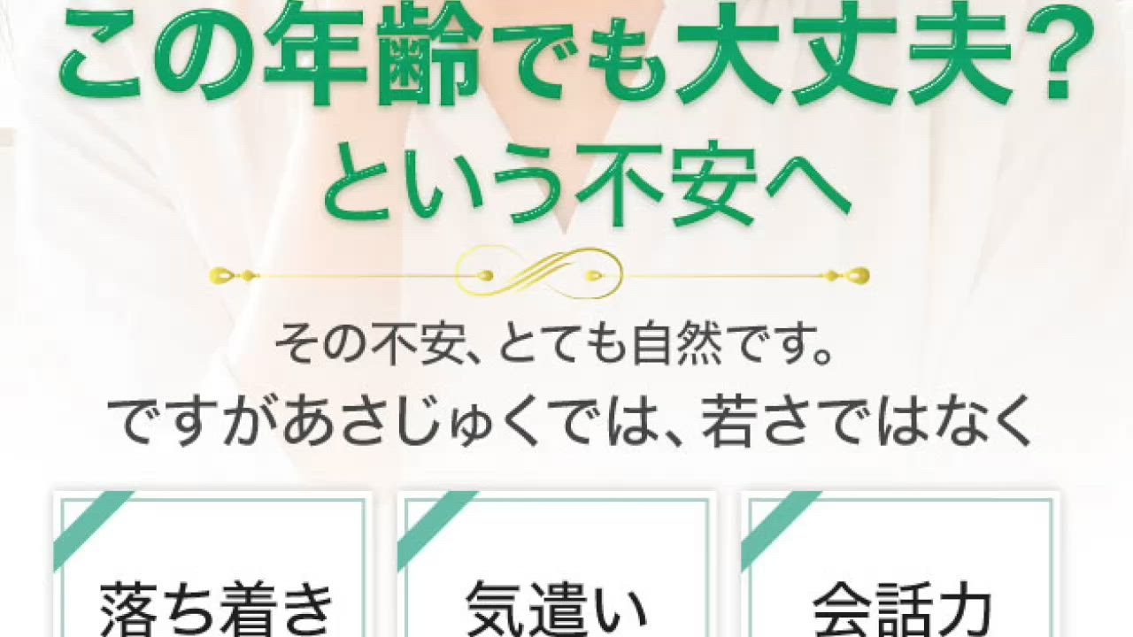朝活妻倶楽部 あさじゅく 神戸店のお仕事解説動画