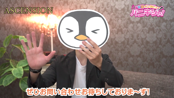 ASCENSIONのお仕事解説動画