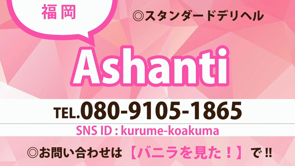 ASHANTIのお仕事解説動画
