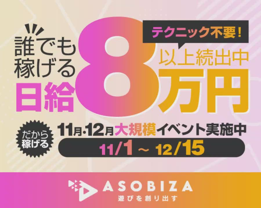 アソビザグループのお仕事解説動画