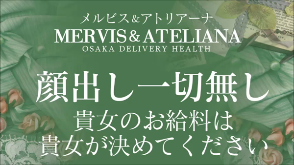 メルビス アンド アトリアーナの求人動画