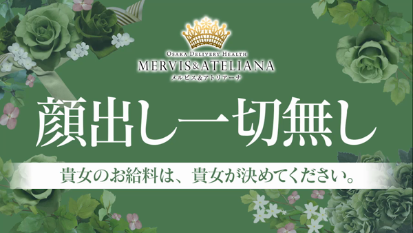 メルビス アンド アトリアーナの求人動画