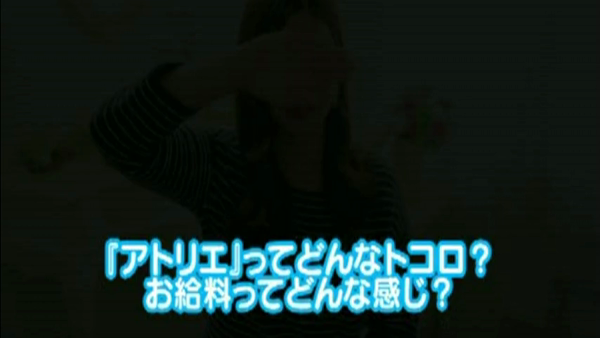 アトリエ 福岡の求人動画
