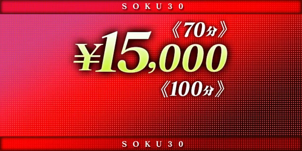 逢って30秒で即尺の求人動画
