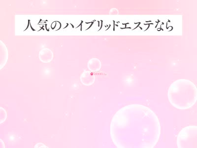 ハイブリッドエステ awawa(あわわ)四日市店のお仕事解説動画