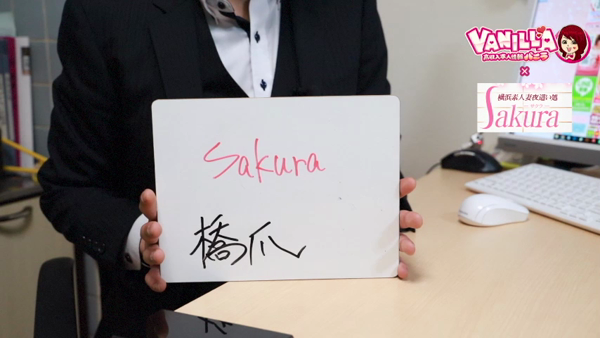 sakura(さくら)の求人動画