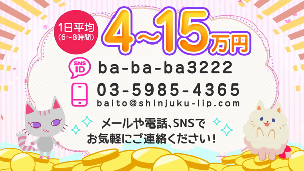 【25/08/25】　東京リップ 新宿店のお仕事解説動画