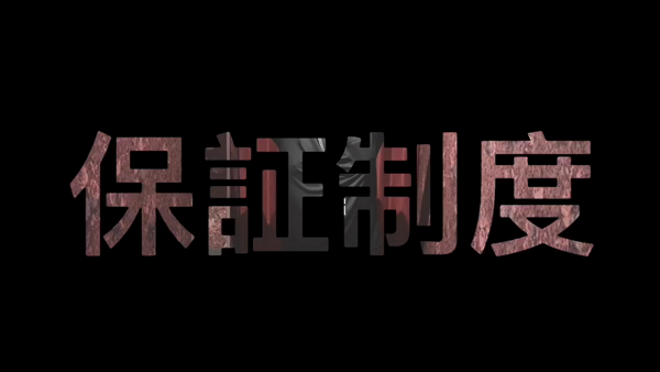 イエスグループ熊本 BADCOMPANYの求人動画