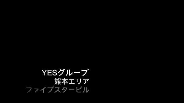 イエスグループ熊本 BADCOMPANYの求人動画