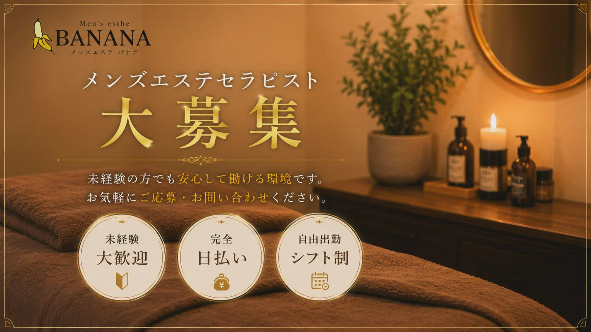BANANA 船橋店のお仕事解説動画