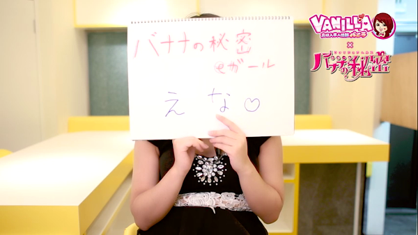 バナナの秘密eガールのお仕事解説動画