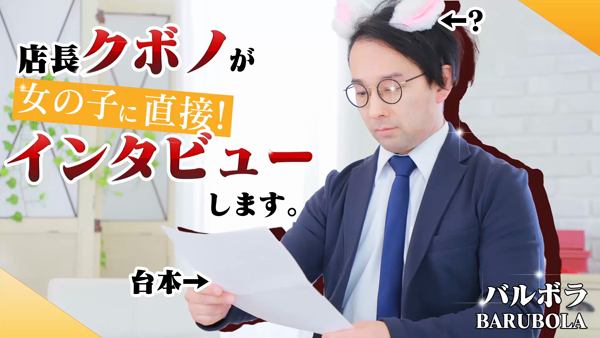 バルボラ マリンブルーのお仕事解説動画