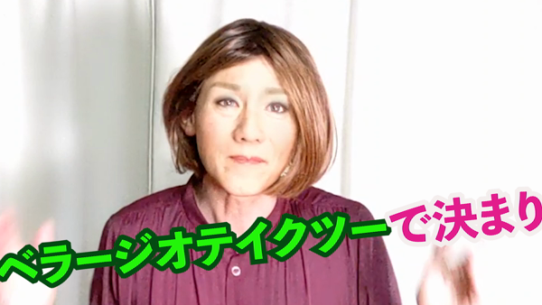 BELLAGIO TAKE2のお仕事解説動画