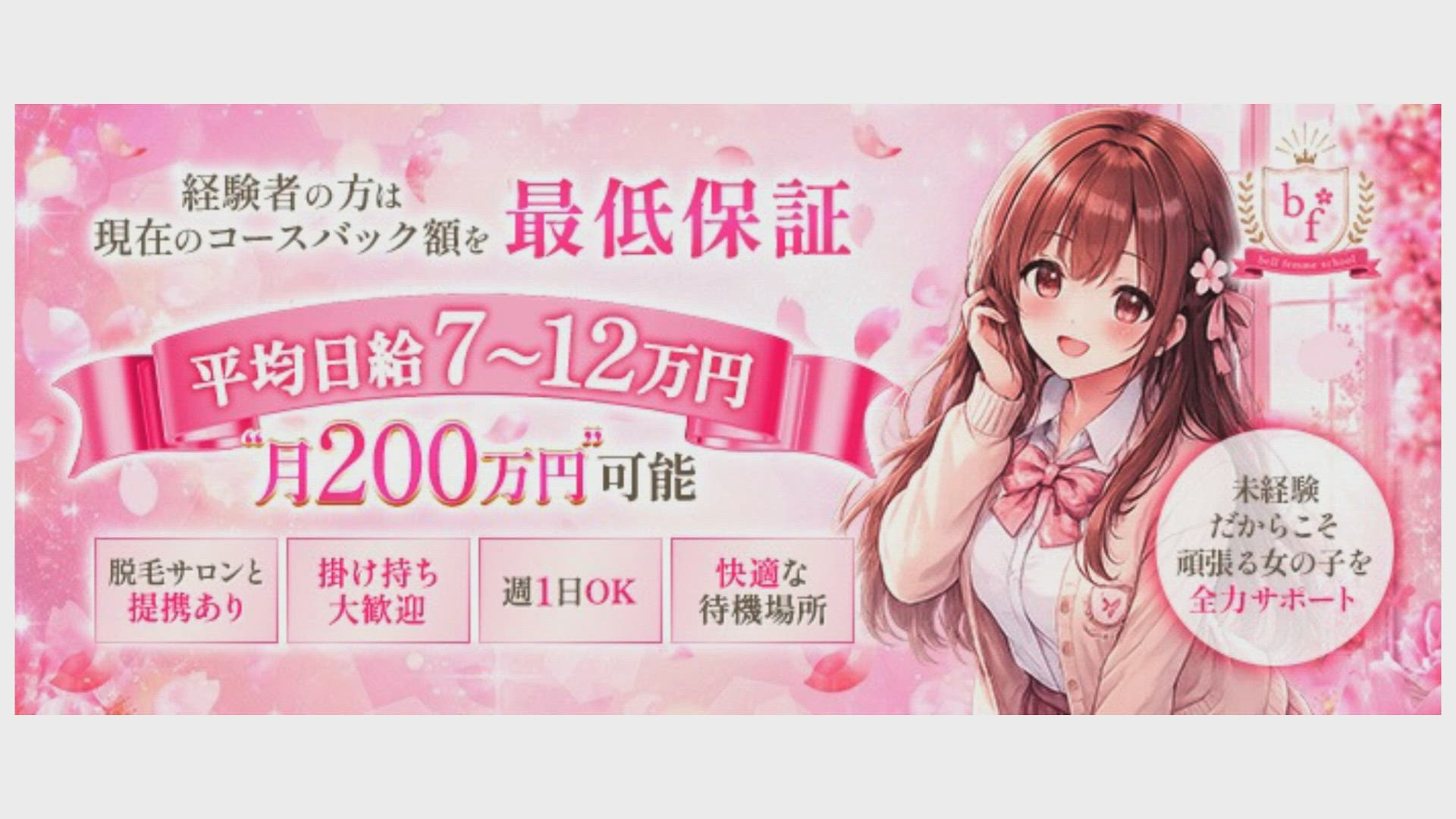 belle femme school(ベルファームスクール)のお仕事解説動画