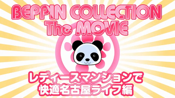 べっぴんコレクションの求人動画
